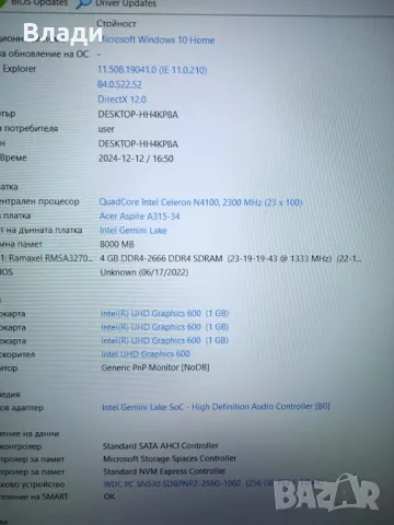 Acer Aspire A315-34 4 ядрен/FHD /8GB DDR4/SSD 256GB отлична батерия , снимка 10 - Лаптопи за дома - 48323508