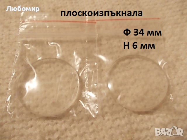 Стъклена леща разни - списък 2, снимка 16 - Медицинска апаратура - 52348494