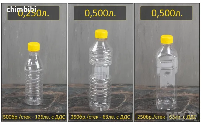 производство и продажба на пластмасови бутилки , снимка 2 - Буркани, бутилки и капачки - 43714166