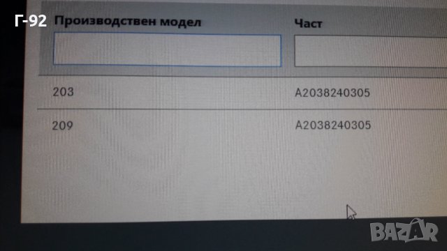  A2038240305**NEU**MERCEDES-BENZ**Лост за Механизъма на стъклочистачките за челно стъкло**, снимка 8 - Части - 40033873