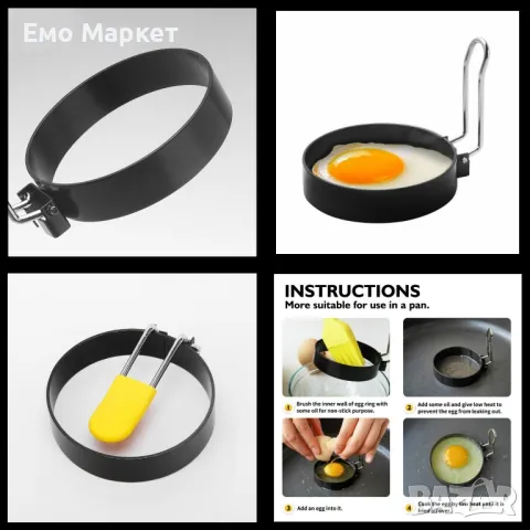 Метална кръгла форма за направата на яйца на очи