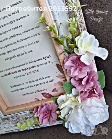 Покана в рамка с нежни цветя и осветление към кума или кум, снимка 4 - Подаръци за сватба - 42512949