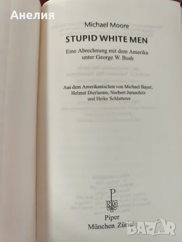 Stupid white men.Оригинал( на немски), снимка 4 - Художествена литература - 43699931
