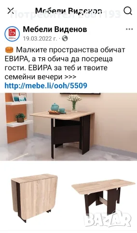 Сгъваема маса за трапезария