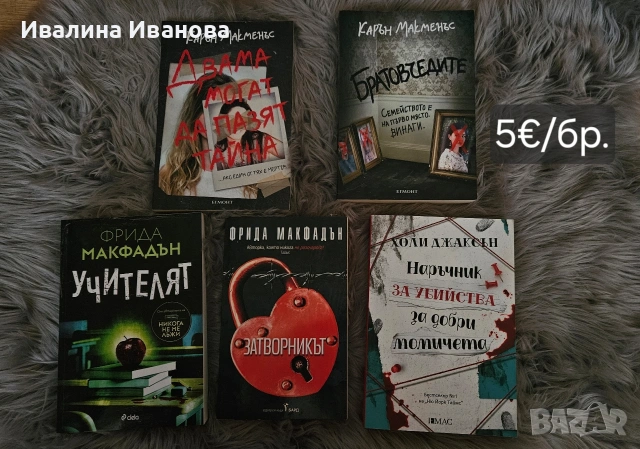 Книги, снимка 6 - Художествена литература - 53052056