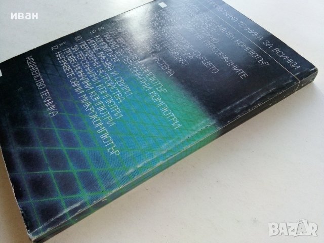 Бейсик-език на персоналните компютри - А.Шишлов.Т.Бояджиева - 1986г., снимка 6 - Специализирана литература - 39623688