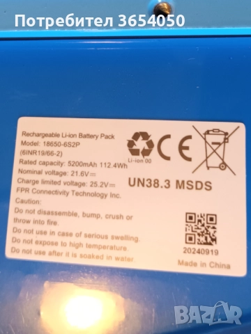 Батерия за тротинетка