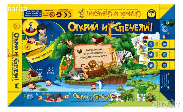 Игра Открий и спечели  01299, снимка 1 - Игри и пъзели - 34337915