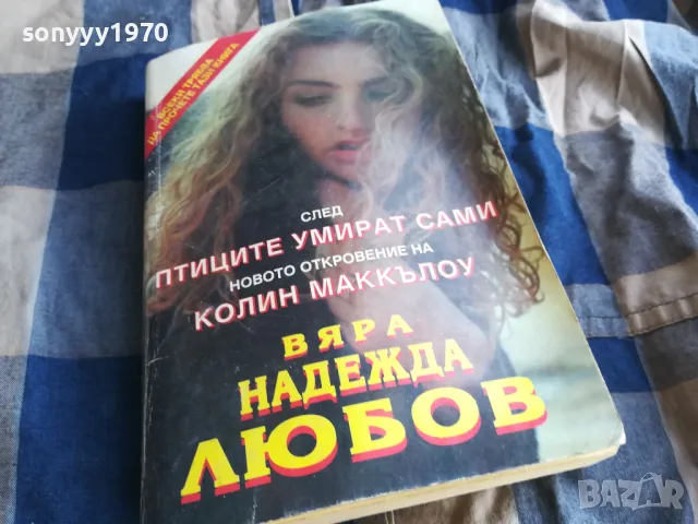 ВЯРА НАДЕЖДА ЛЮБОВ 0805251710