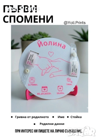 Първи спомени 3D Декорация , снимка 3 - Декорация за дома - 53700022