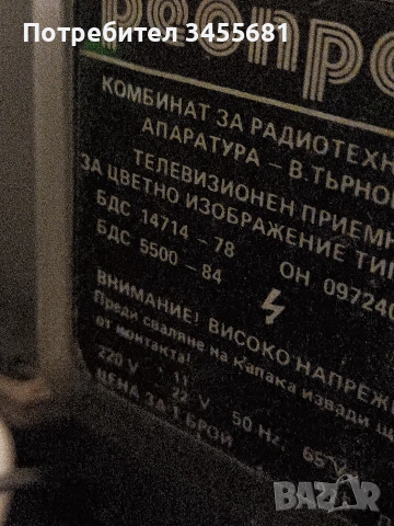 стар телевизор Велико Търново, работещ, снимка 2 - Антикварни и старинни предмети - 53215990