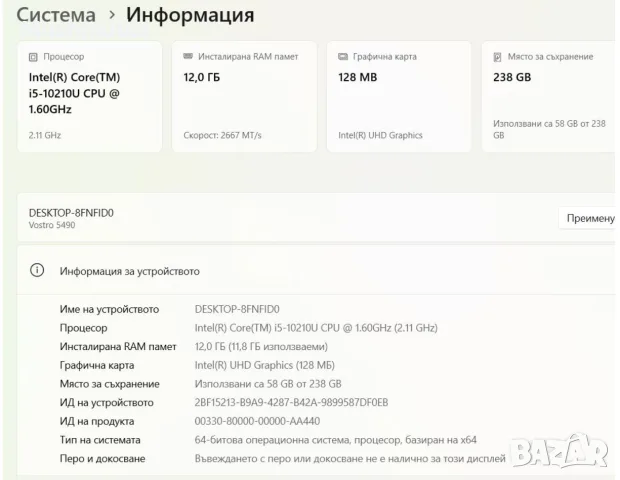 Продава се преносим компютър Dell Vostro 5490 /i5 модел 10210U/ 12GB RAM / 238 GB SSD / Win 11, снимка 11 - Лаптопи за работа - 56143803