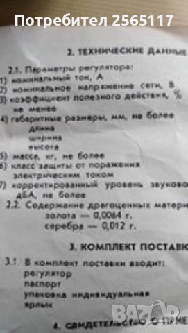 Руски регулатор на тока , снимка 2 - Друга електроника - 40369507