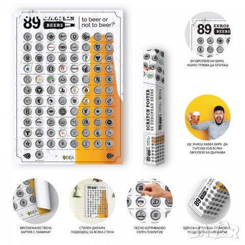 Скреч постер 89 европейски бири, снимка 6 - Подаръци за рожден ден - 27521986