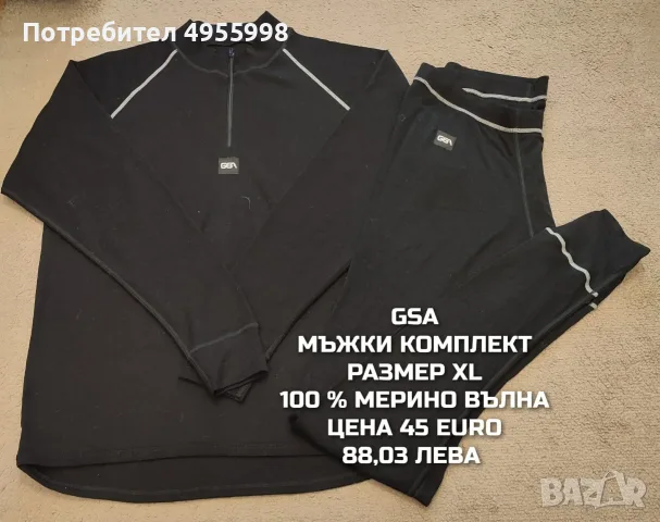 МЕРИНО ВЪЛНА ЗА МЪЖЕ В РАЗМЕР XL, 2XL 