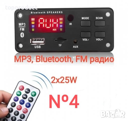 MP3, Bluetooth, USB, SD, AUX, радио модул за вграждане 