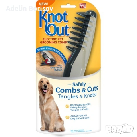 Инструмент за грижа за козината на домашни любимци - Knot Out Pet, снимка 8 - Други стоки за животни - 53467414
