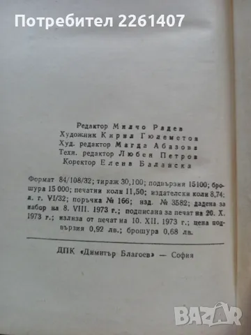 Генчо Стоев, Циклопът, 1973г., снимка 5 - Българска литература - 47923737