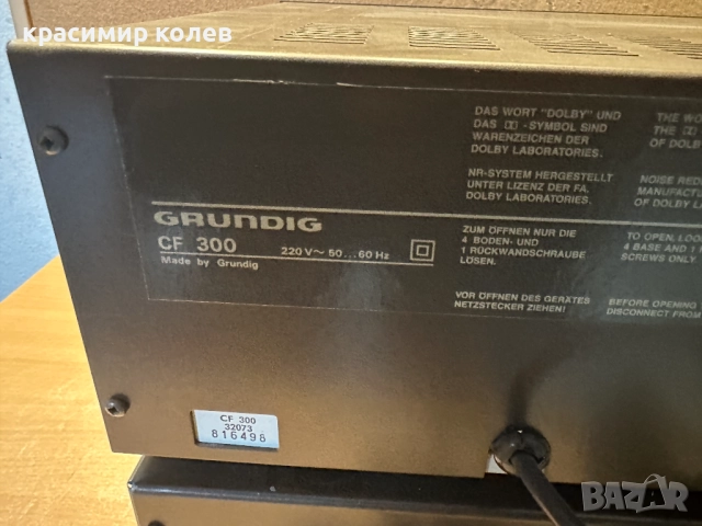 ресивър и дек на "Grundig R300,CF300", снимка 8 - Ресийвъри, усилватели, смесителни пултове - 52980514