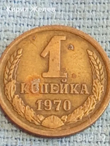 Стара монета 1 копейка 1970г. СССР рядка за КОЛЕКЦИЯ ДЕКОРАЦИЯ 32421, снимка 4 - Нумизматика и бонистика - 48035954