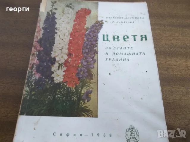Книга за градиняря