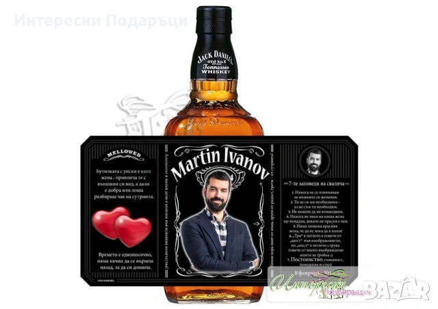 Етикет за уиски - Джак Даниелс със снимка