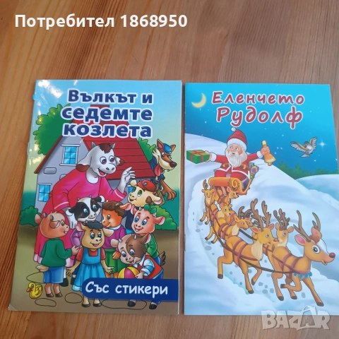 Лот детски книжки , снимка 3 - Детски книжки - 53746959