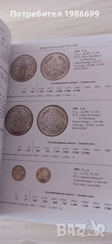 Каталог на българските монети 27г., снимка 3 - Нумизматика и бонистика - 55846004