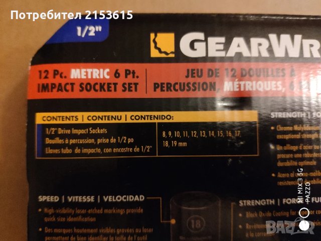GEARWRENCH 1/2 12броя 8-19mm ударни вложки камъни хром-молибденова стомана, снимка 7 - Други инструменти - 51189939