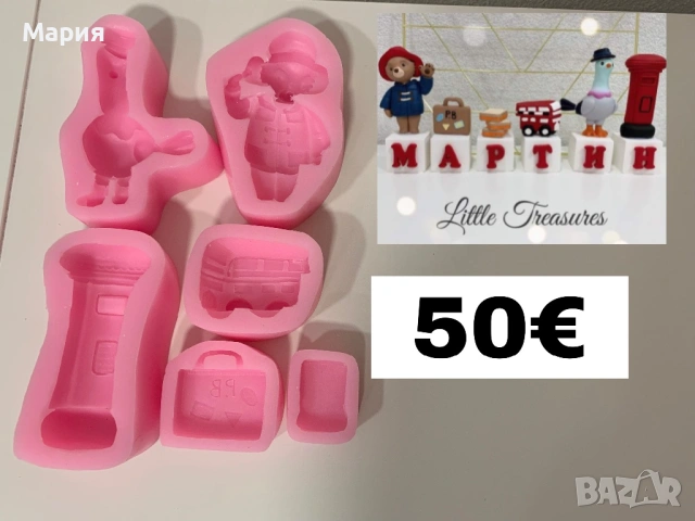 Силиконови молдове 