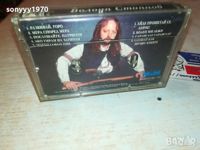 ВОЛОДЯ СТОЯНОВ ОРИГИНАЛНА КАСЕТА 0103241401, снимка 16 - Аудио касети - 44554123