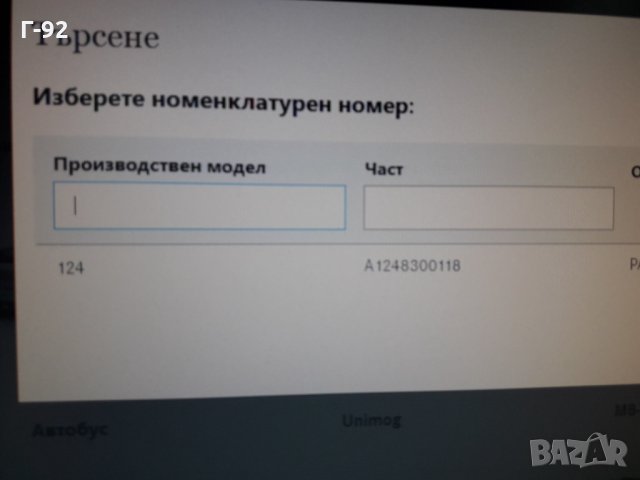 A1248300118**NEU**MERCEDES-BENZ**W124**ФИЛТЪР ЗА КУПЕ **, снимка 14 - Части - 35934164