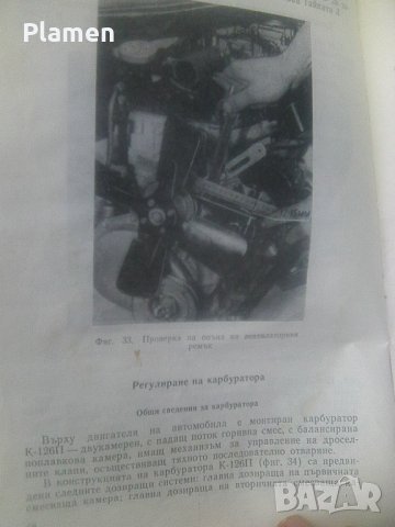 Ръководство за техническа поддръжка на автомобили Москвич от 1979 издание на Автоекспорт , снимка 7 - Други ценни предмети - 41645387
