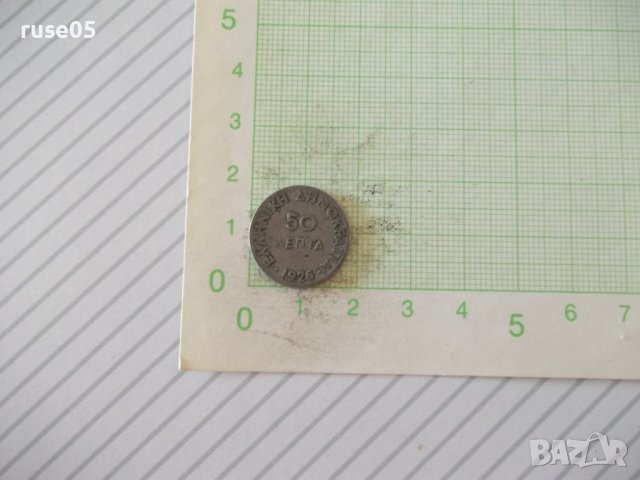 Монета "50 ΛEПTA - Гърция - 1926 г."