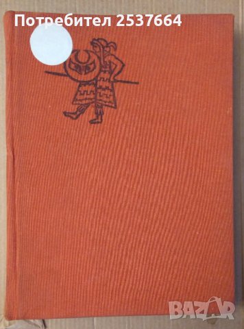 Траките  Георги Михайлов