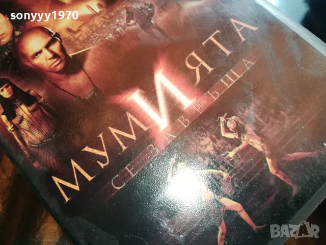 МУМИЯТА СЕ ЗАВРЪЩА-ВИДЕО 2005252218, снимка 5 - Други жанрове - 50367788