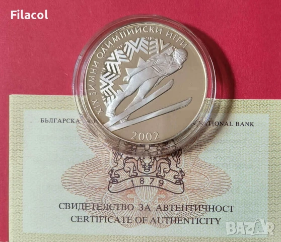 10 лева 2001 година ЗОИ Солт Лейк Сити Ски скок