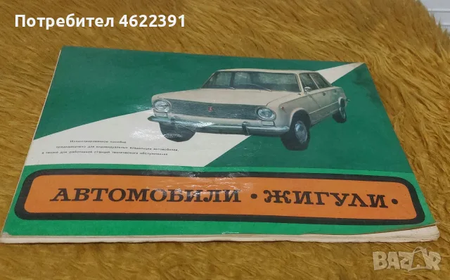 Списание Автомобили-Жигули