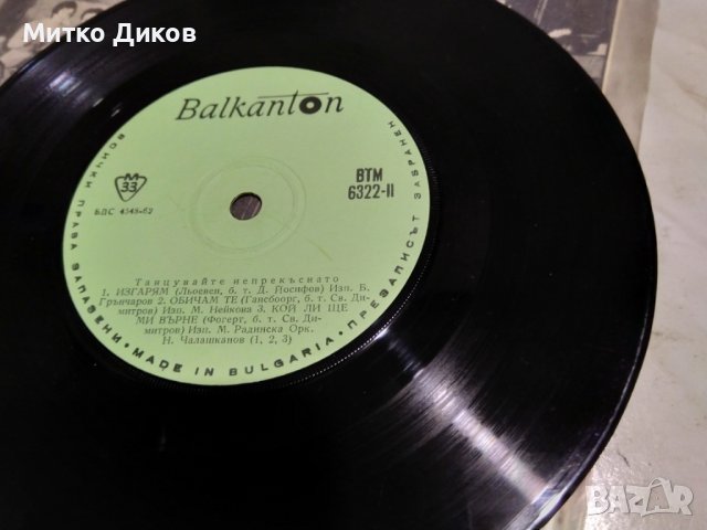 Плоча Балкантон-Танцувайте непрекъснато-Оркестър Чалашканов, снимка 3 - Грамофонни плочи - 41190009