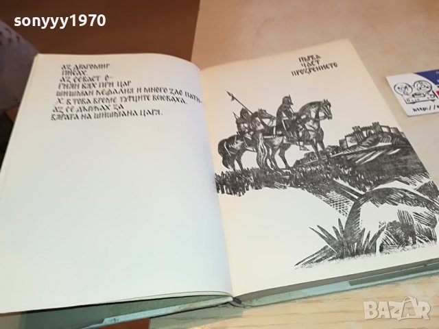 АЗ СЕВАСТ ОГНЯН-КНИГА 3101231122, снимка 9 - Други - 39497302