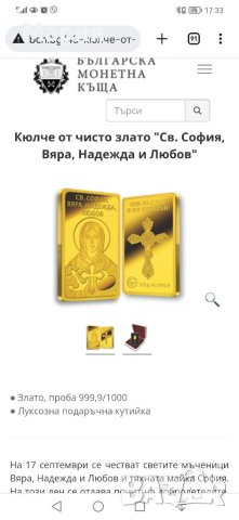 Лимитирани Златни кюлчета 0,5 гр, Проба 999.99 със Светии, със Сертификат за качество и подаръчна ку, снимка 12 - Други ценни предмети - 40387521