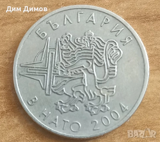 България в нато 2004г 50ст 