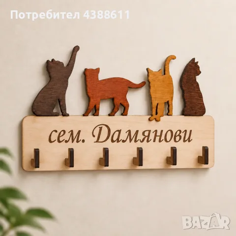 Персонализирана дървена закачалка за ключове с котки