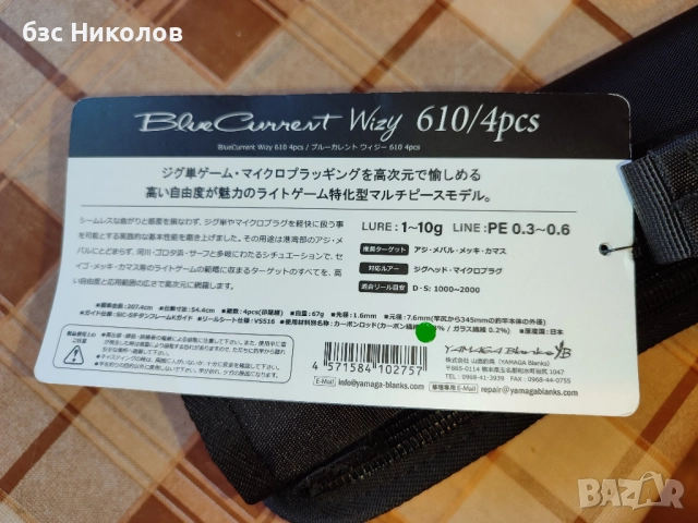 Yamaga Blanks BlueCurrent 74TZ Global,83TZ Nano,Wizy 610/4pcs и шпула Shimano 23 Vanquish C3000MHG., снимка 9 - Такъми - 51140856