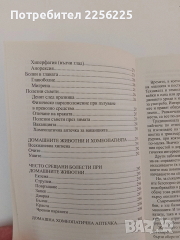 ЛОТ Хомеопатия, снимка 9 - Специализирана литература - 51575875