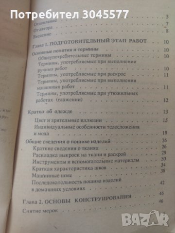 Книга Техника на рязане, Техника кроя, снимка 5 - Специализирана литература - 39708832