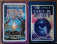 Книга на духовете,Алан Кардек;Книга на медиумите,Алан Кардек;Астрала, снимка 1 - Енциклопедии, справочници - 34246612