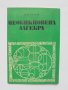Книга Необикновена алгебра - Исак Яглом 1972 г. Малка математическа бибилиотека, снимка 1 - Други - 34830739
