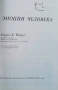 Эмоции человека Кэррол Е. Изард, снимка 1