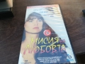 МИСИЯ НА ЛЮБОВТА-ORIGINAL VHS VIDEO TAPE 1910251712, снимка 1